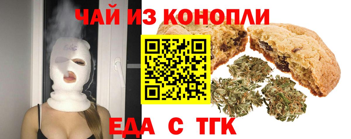 Печенье с ТГК марихуана Омск