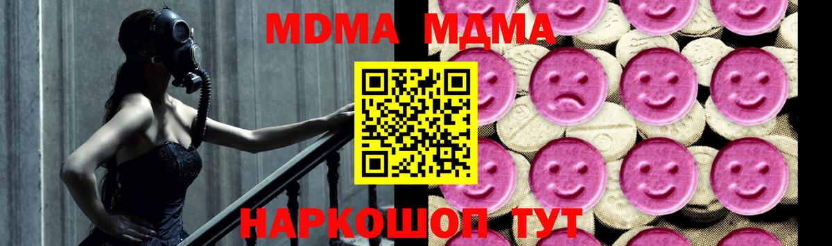 Омск  MDMA кристаллы  Вход с VPN  МДМА  MDMA crystal 