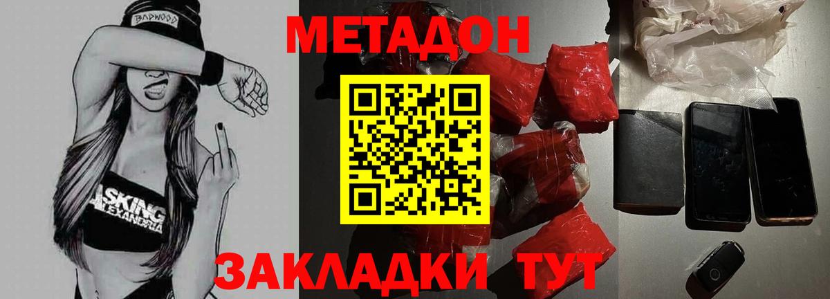 Метадон мёд  Вход с VPN  Омск  Метадон methadone 