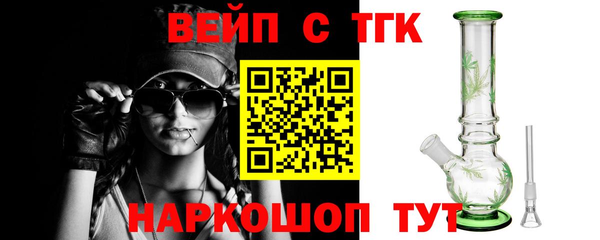 ТГК жижа  ТГК вейп с тгк  МЕГА ссылки  Вход с VPN  Омск 
